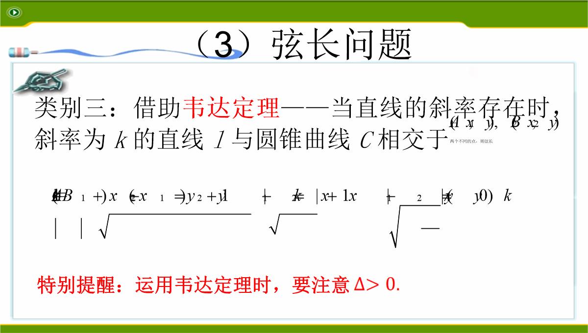 江苏2020届高三数学二轮复习-第12讲--利用椭圆中相关点法探求直线的斜率问题基础版(共49张PPT)PPT模板_06