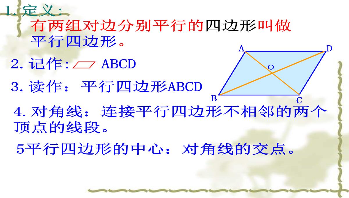 冀冀教版八年级下册数学课件22.1式平行四边形的性质-(共19张PPT)PPT模板_04