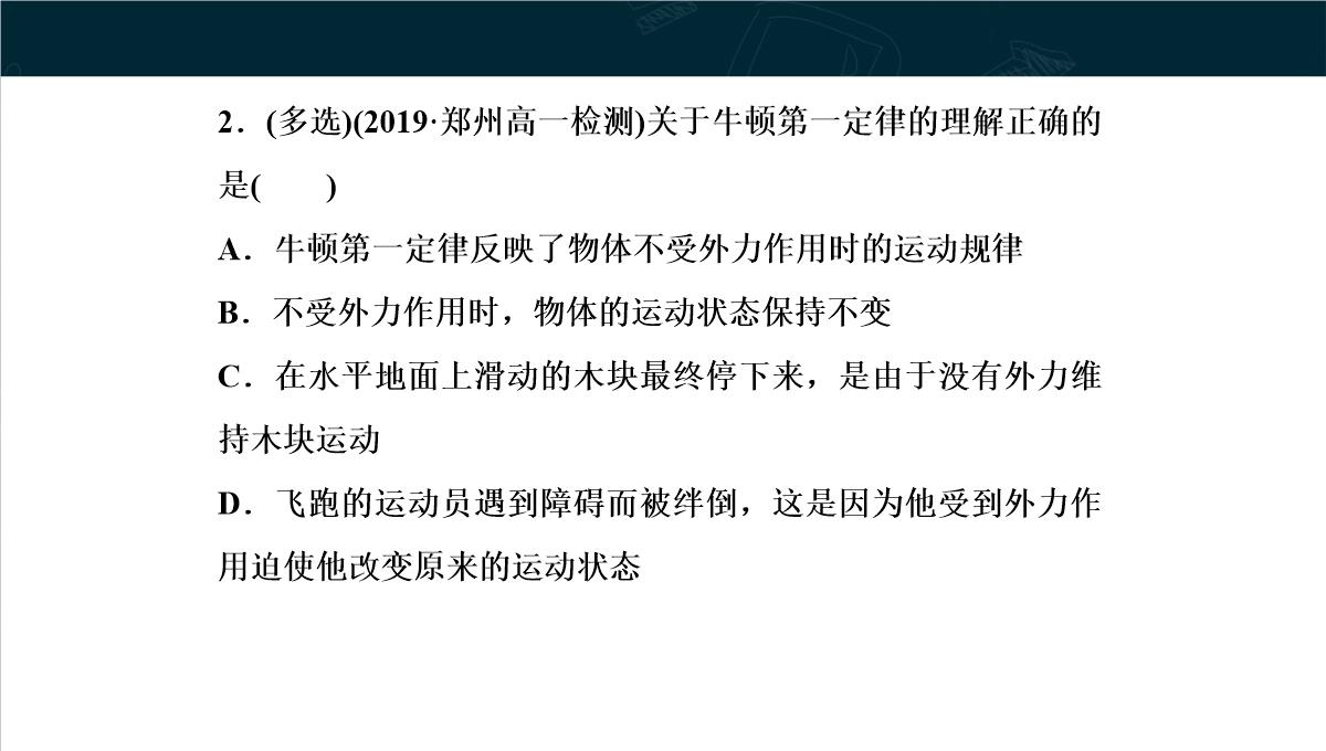 《牛顿第一定律》运动和力的关系PPT教学课件PPT模板_50