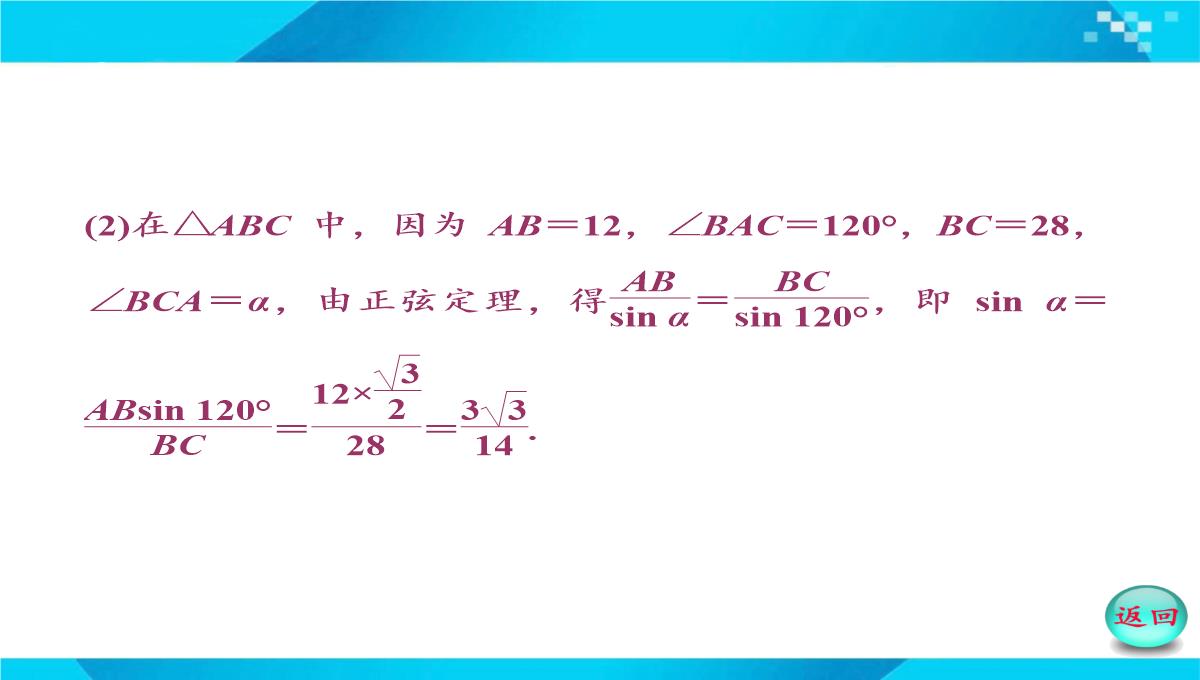 2019-2020年高二数学课件：-正、余弦定理在实际问题中的应用PPT模板_51