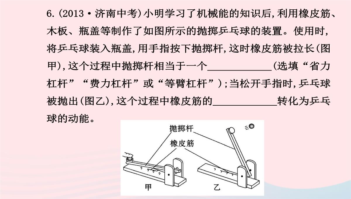 八年级物理全册第十章第六节合理利用机械能第2课时动能和势能的相互转化教学课件沪科版PPT模板_23