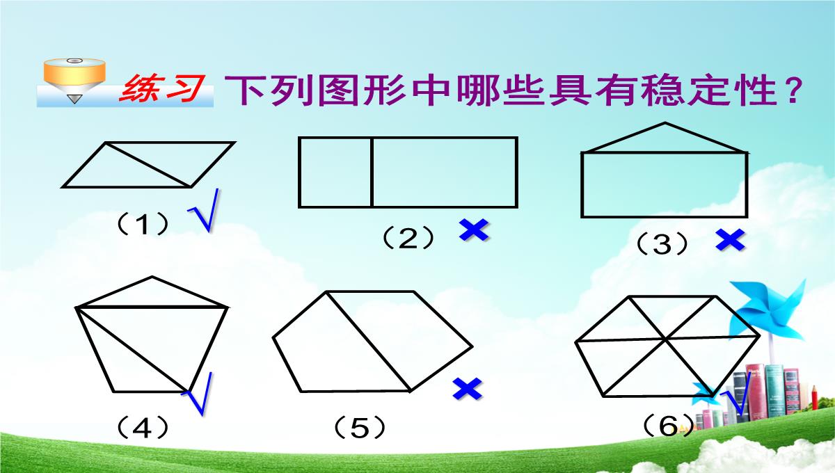 与三角形有关的线段-三角形的稳定性PPT模板_22