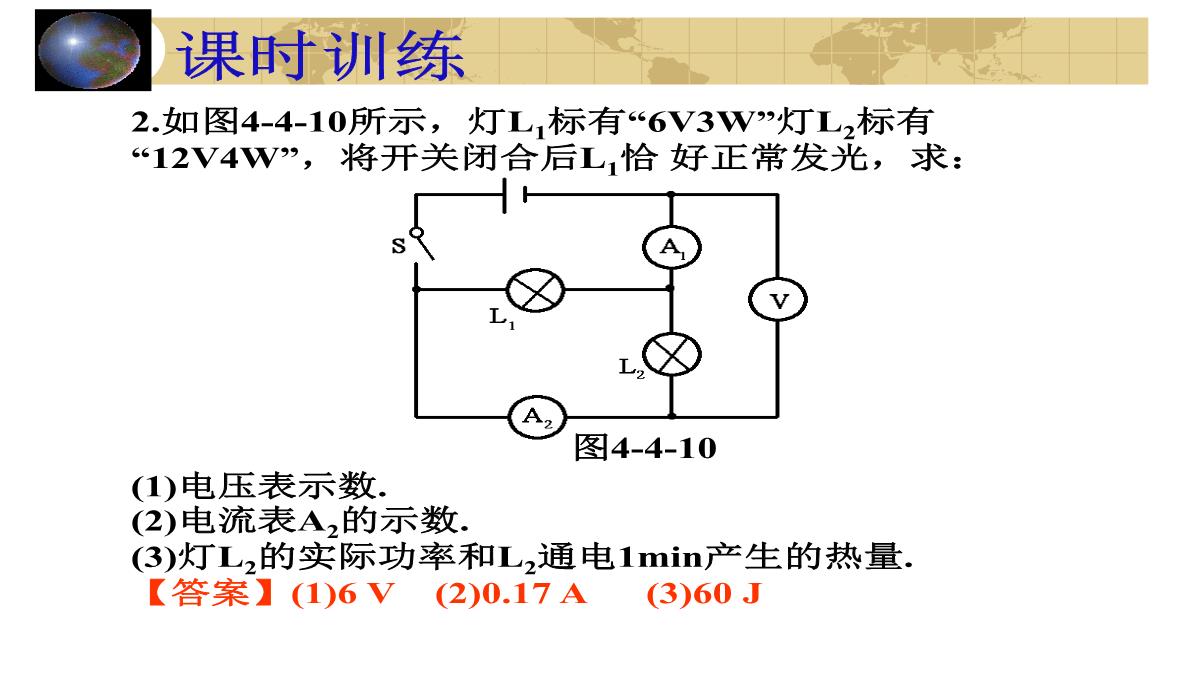 初中物理电功率ppt模板_33