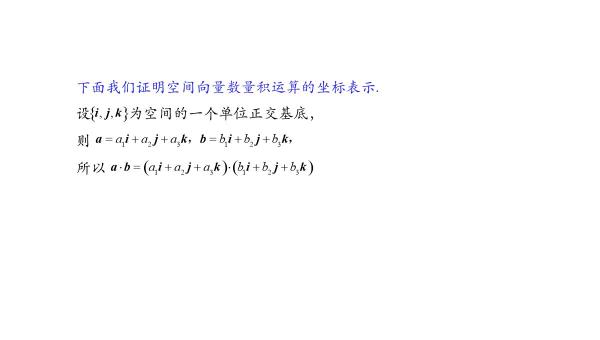 高中数学人教A版选择性必修第一册张一章1.3.2空间向量运算的坐标表示-课件(共22张PPT)PPT模板_20