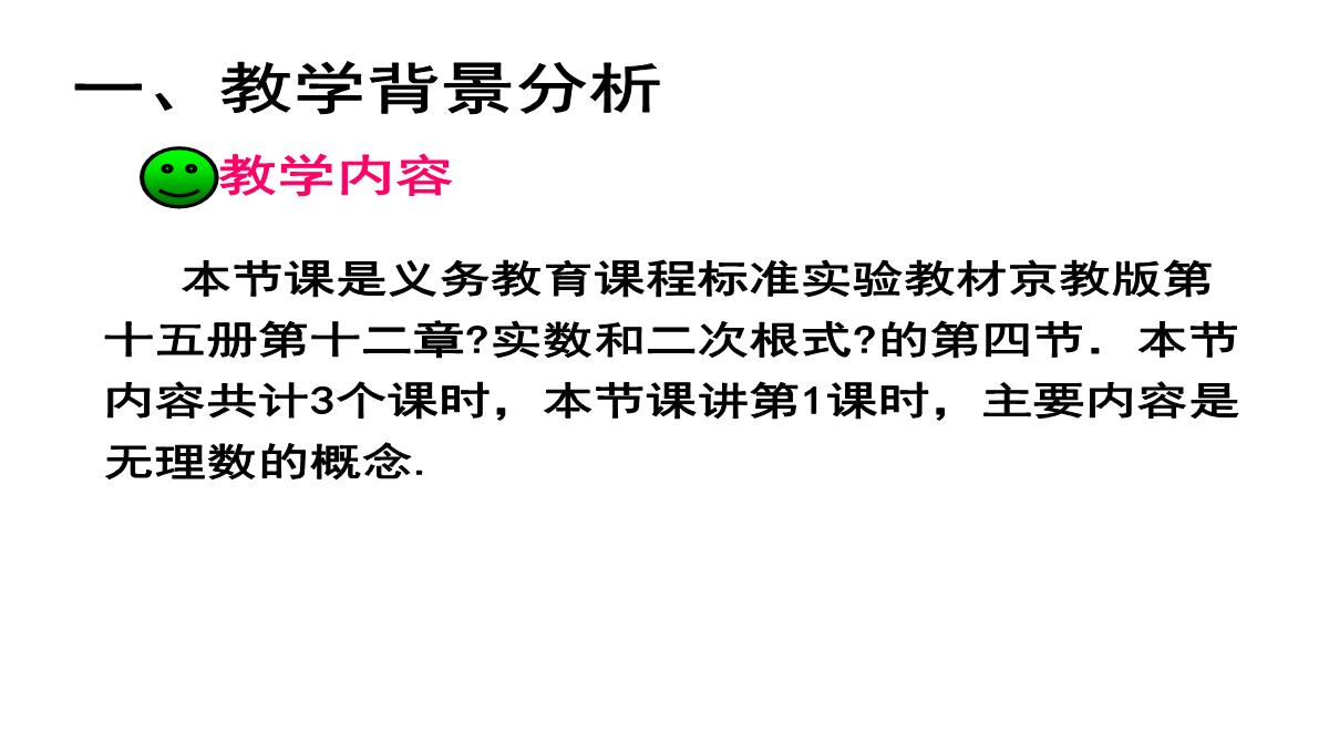 北京课改版数学八年级上册11.4《无理数与实数》课件(共36张PPT)PPT模板_02