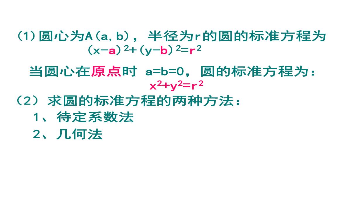 4.1.1圆的标准方程xie1公开课课件教案教学设计PPT模板_11