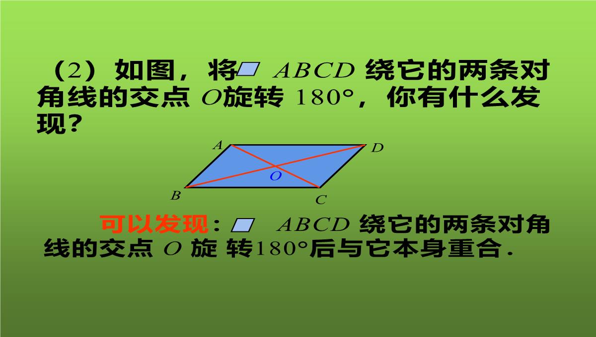 人教版九年级数学上册中心对称图形课件PPT模板_05