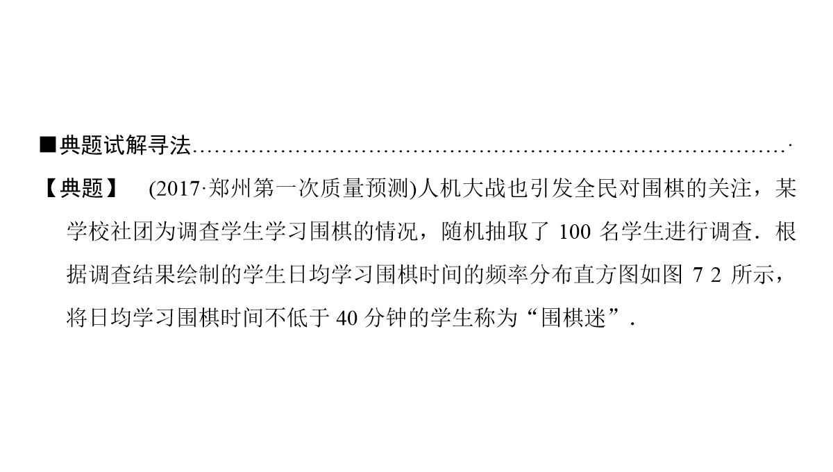 2018年高考数学(理)二轮复习课件：第1部分+重点强化专题+专题3+第7讲-回归分析、独立性检验PPT模板_20