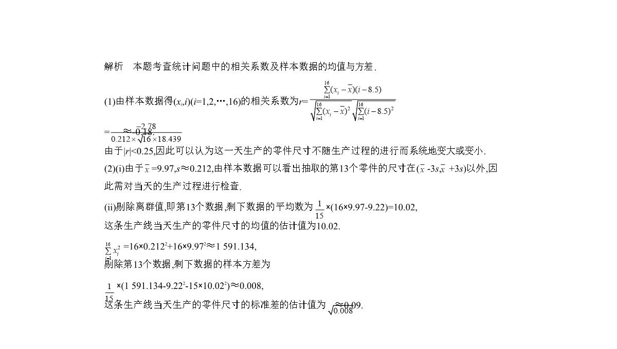 2019届高考数学(文科新课标B)一轮复习课件：11.4-变量间的相关关系与统计案例+(共42张)PPT模板_04