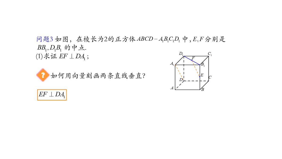 高中数学人教A版选择性必修第一册张一章1.3.2空间向量运算的坐标表示-课件(共22张PPT)PPT模板_69