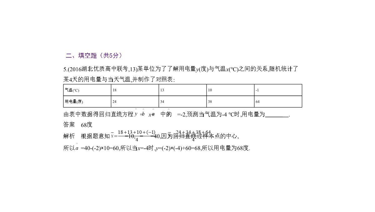 2019届高考数学(文科新课标B)一轮复习课件：11.4-变量间的相关关系与统计案例+(共42张)PPT模板_32