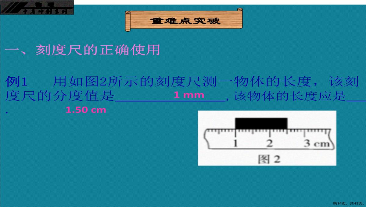 演示文稿初中物理第一轮复习第一章机械运动PPT模板_14