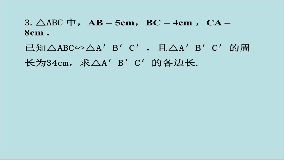 人教版九年级下册数学课件：27.2.2相似三角形的性质(共15张PPT)PPT模板_11