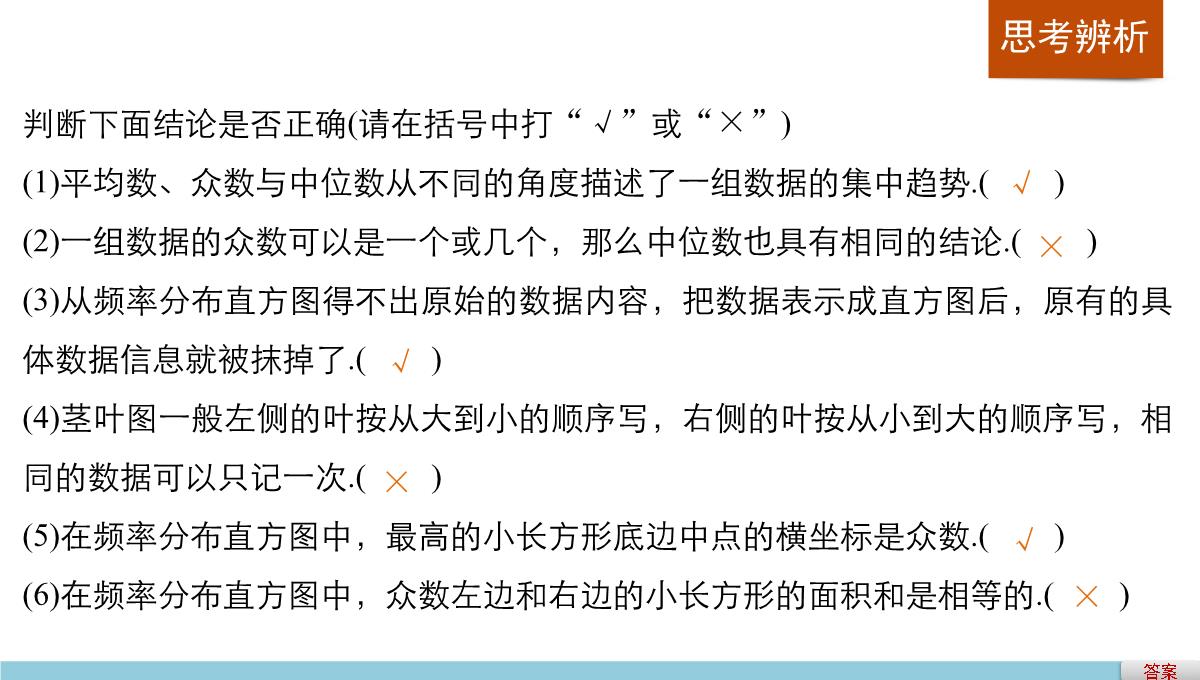 人教A版高中数学+高三一轮+第十章统计、统计案例及算法初步+10.2用样本估计总体PPT模板_07