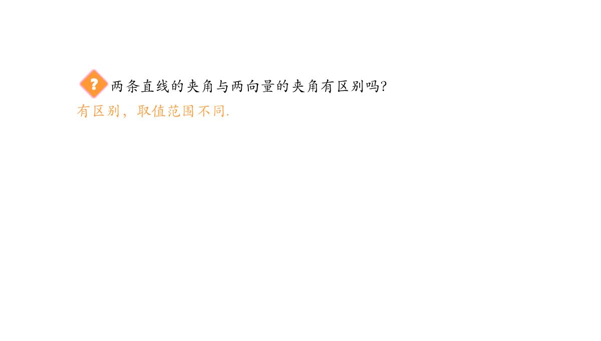 高中数学人教A版选择性必修第一册张一章1.3.2空间向量运算的坐标表示-课件(共22张PPT)PPT模板_90