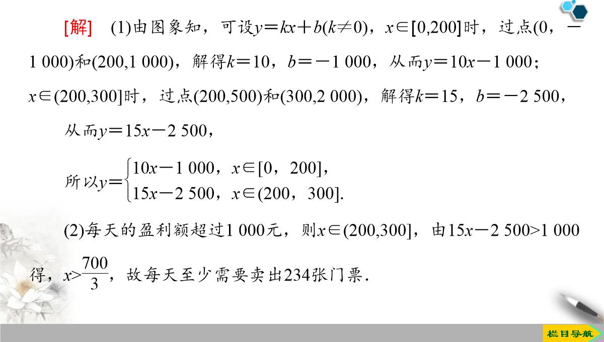 《函数的应用》函数的概念与性质PPT课件PPT模板_33