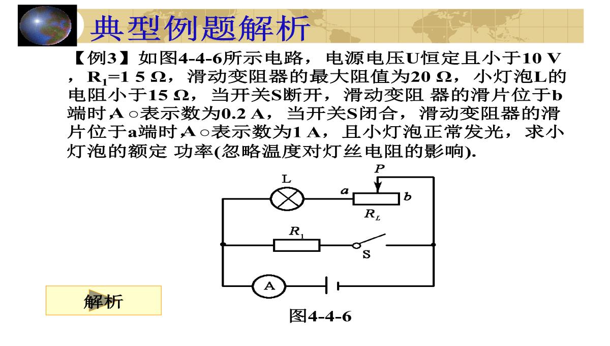 初中物理电功率ppt模板_25