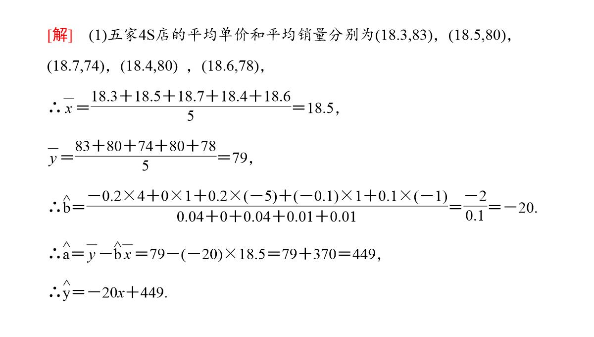 2018年高考数学(理)二轮复习课件：第1部分+重点强化专题+专题3+第7讲-回归分析、独立性检验PPT模板_16