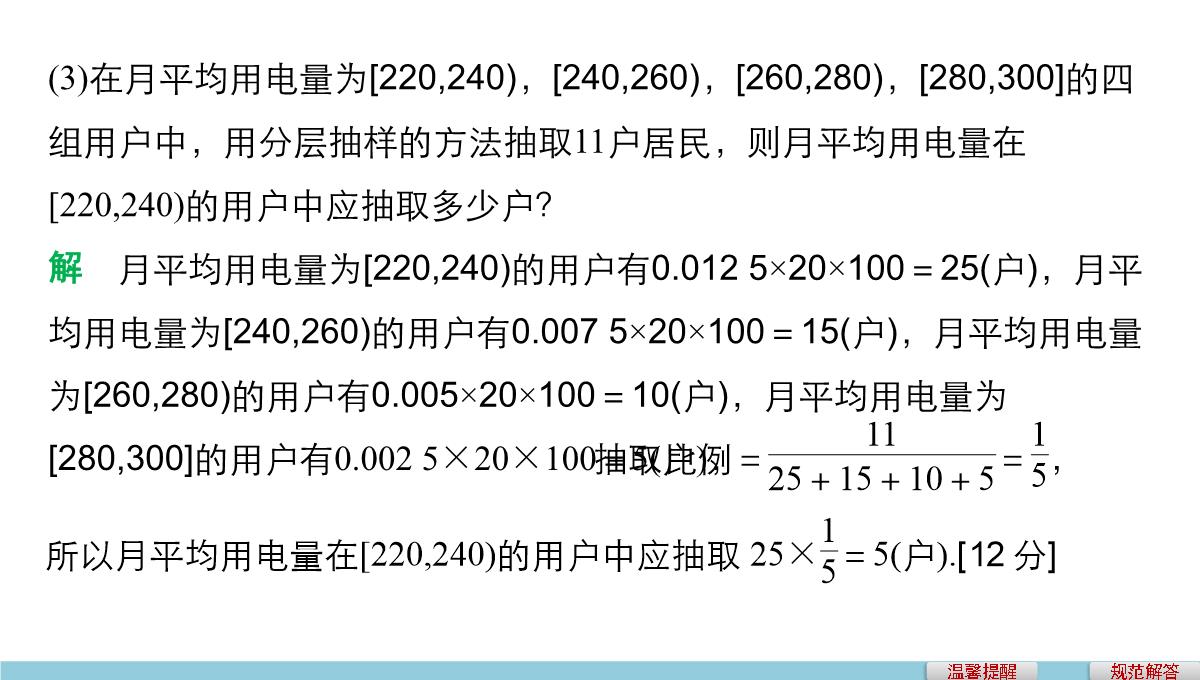 人教A版高中数学+高三一轮+第十章统计、统计案例及算法初步+10.2用样本估计总体PPT模板_47