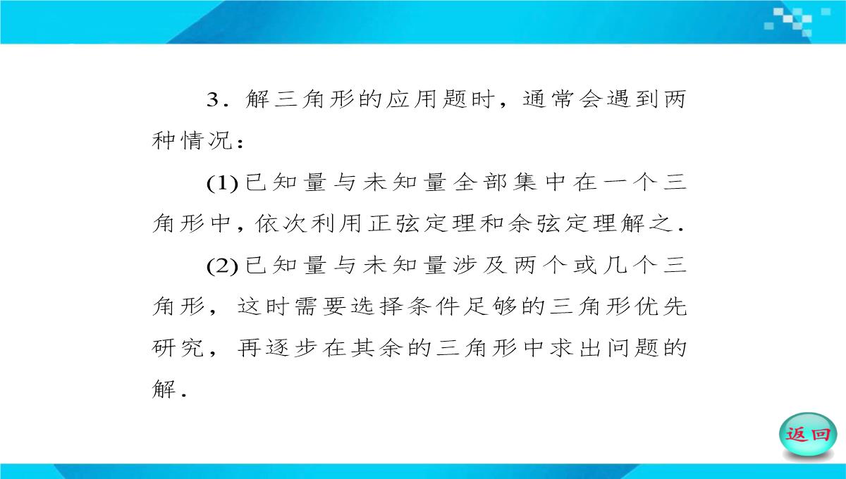 2019-2020年高二数学课件：-正、余弦定理在实际问题中的应用PPT模板_56