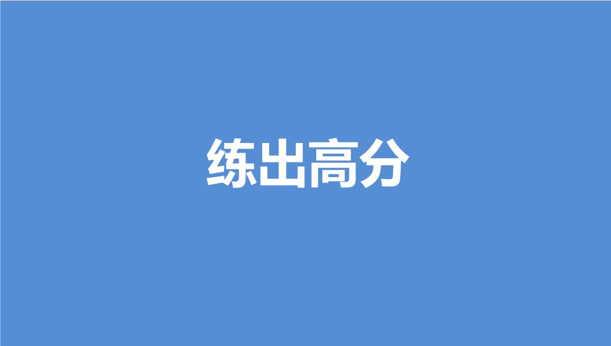 人教A版高中数学+高三一轮+第十章统计、统计案例及算法初步+10.2用样本估计总体PPT模板_53