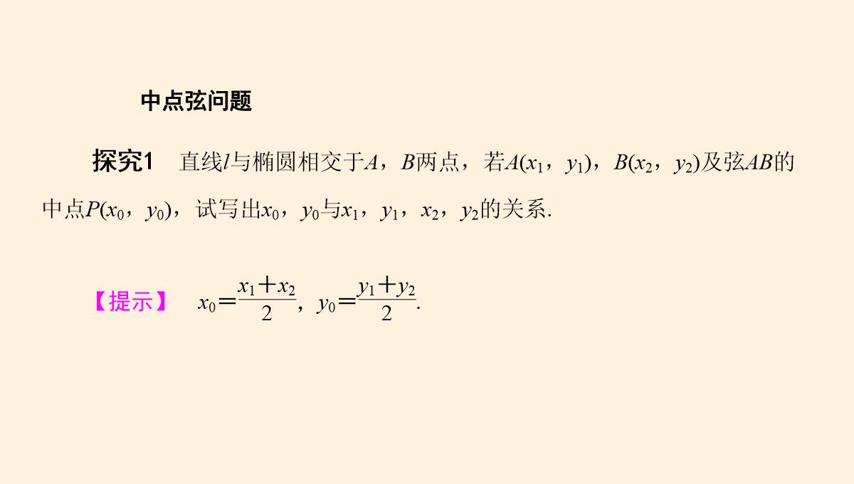 椭圆的标准方程及性质的应用---课件PPT模板_18