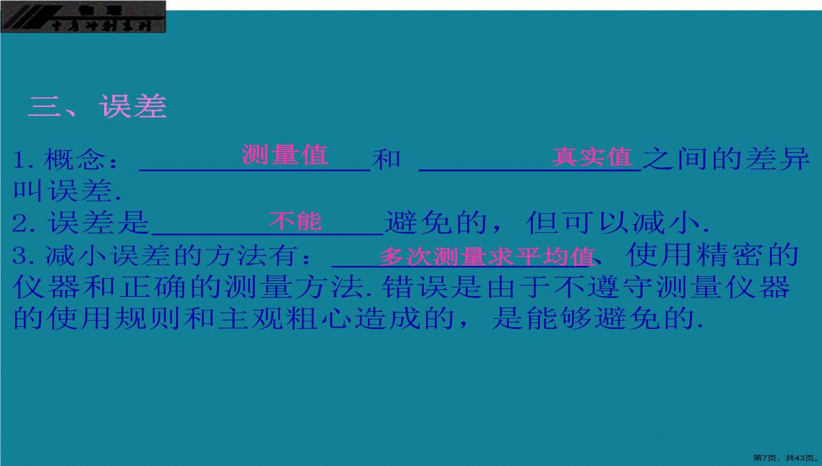 演示文稿初中物理第一轮复习第一章机械运动PPT模板_07