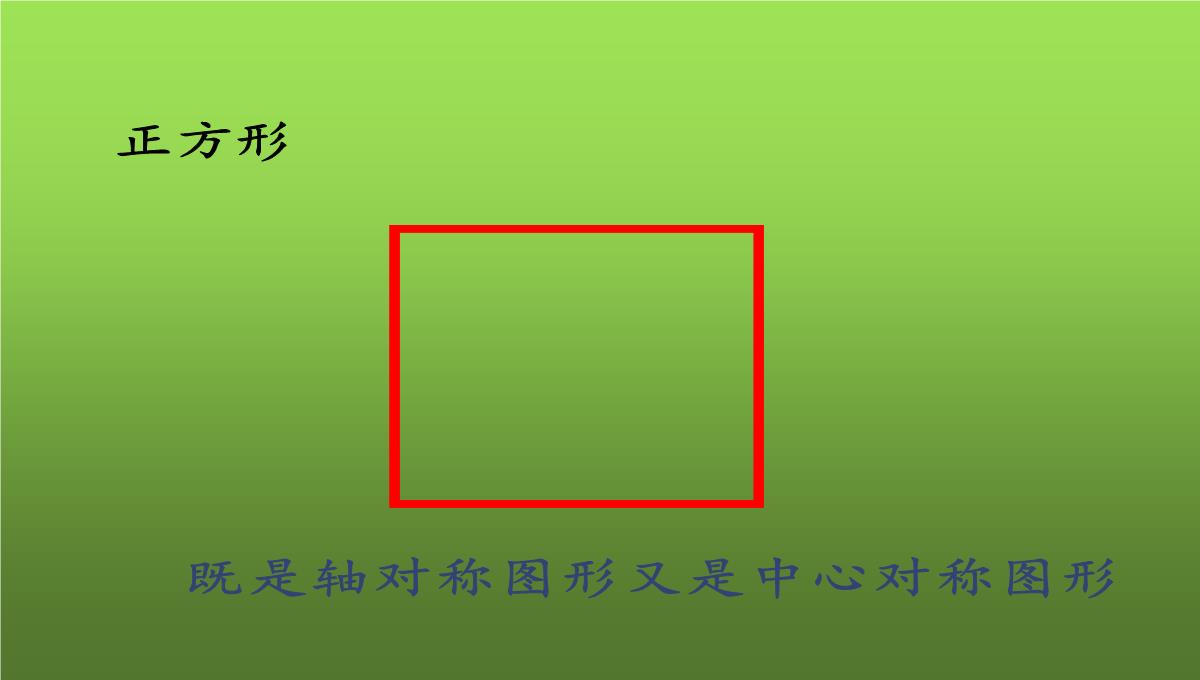 人教版九年级数学上册中心对称图形课件PPT模板_12