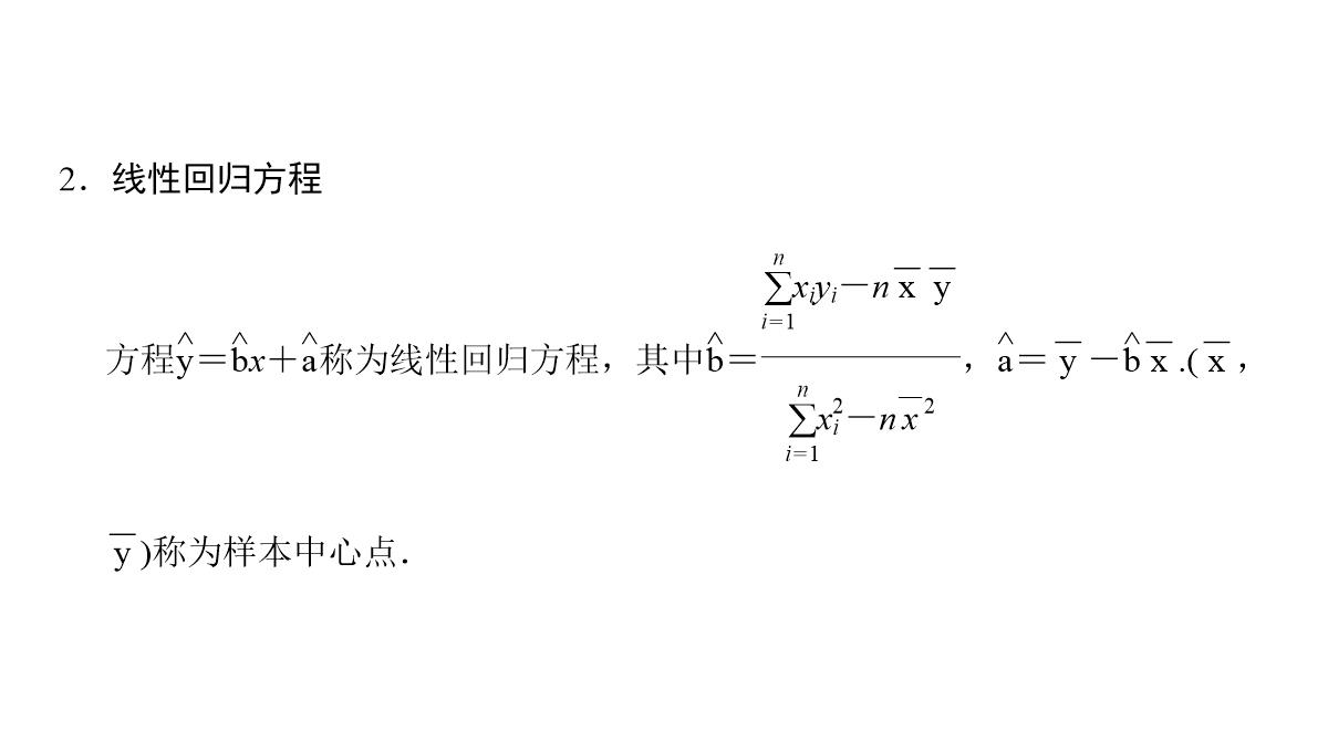 2018年高考数学(理)二轮复习课件：第1部分+重点强化专题+专题3+第7讲-回归分析、独立性检验PPT模板_05