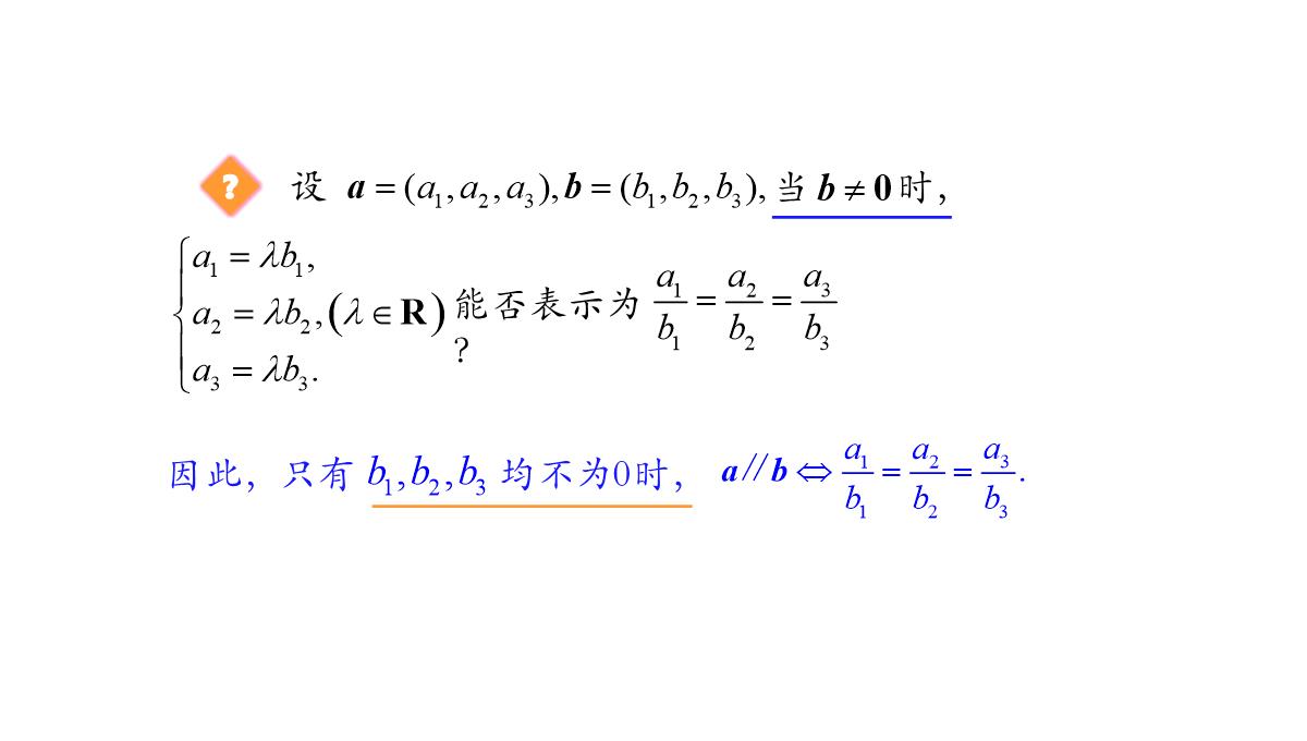 高中数学人教A版选择性必修第一册张一章1.3.2空间向量运算的坐标表示-课件(共22张PPT)PPT模板_42