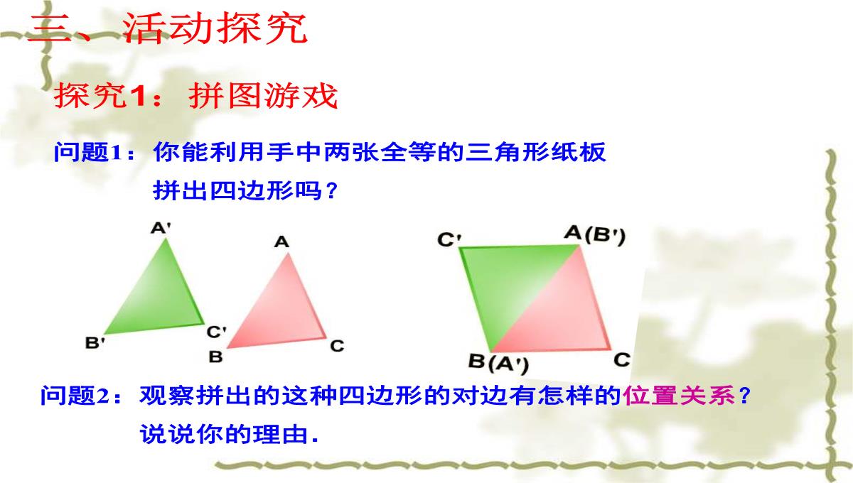 冀冀教版八年级下册数学课件22.1式平行四边形的性质-(共19张PPT)PPT模板_03