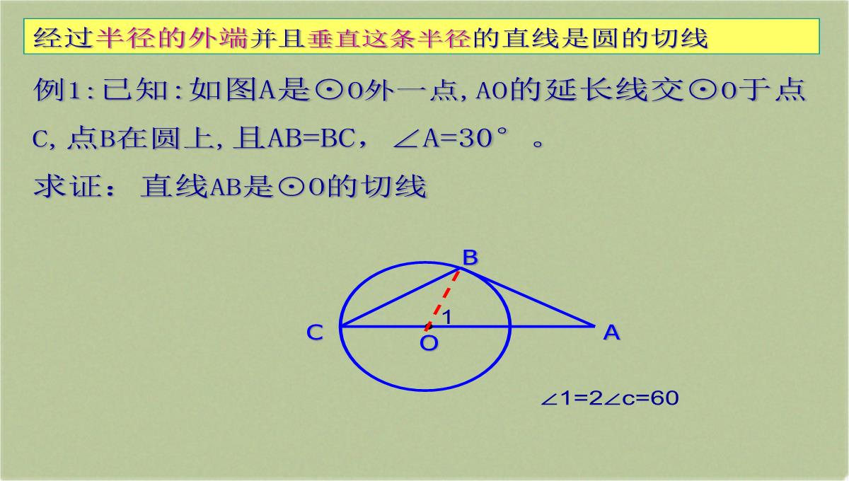 人教版初中数学九年级上册-31.2.2-直线和圆的位置关系-课件(共18张PPT)PPT模板_08