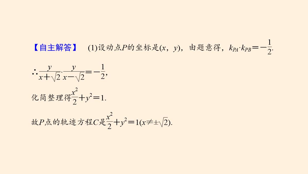 椭圆的标准方程及性质的应用---课件PPT模板_13