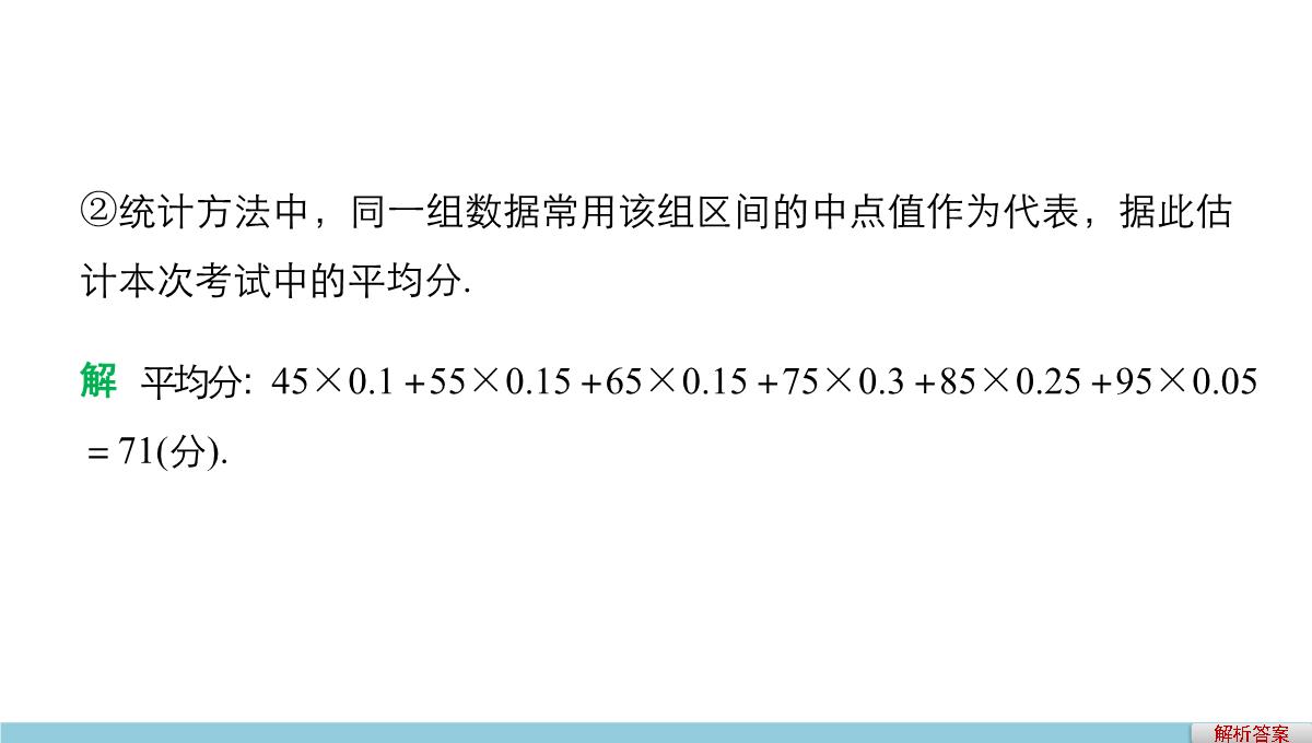 人教A版高中数学+高三一轮+第十章统计、统计案例及算法初步+10.2用样本估计总体PPT模板_23