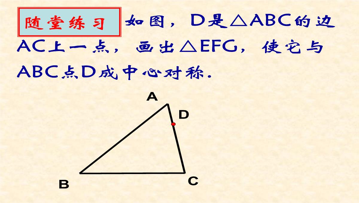 人教版数学九年级上册中心对称课件6PPT模板_23