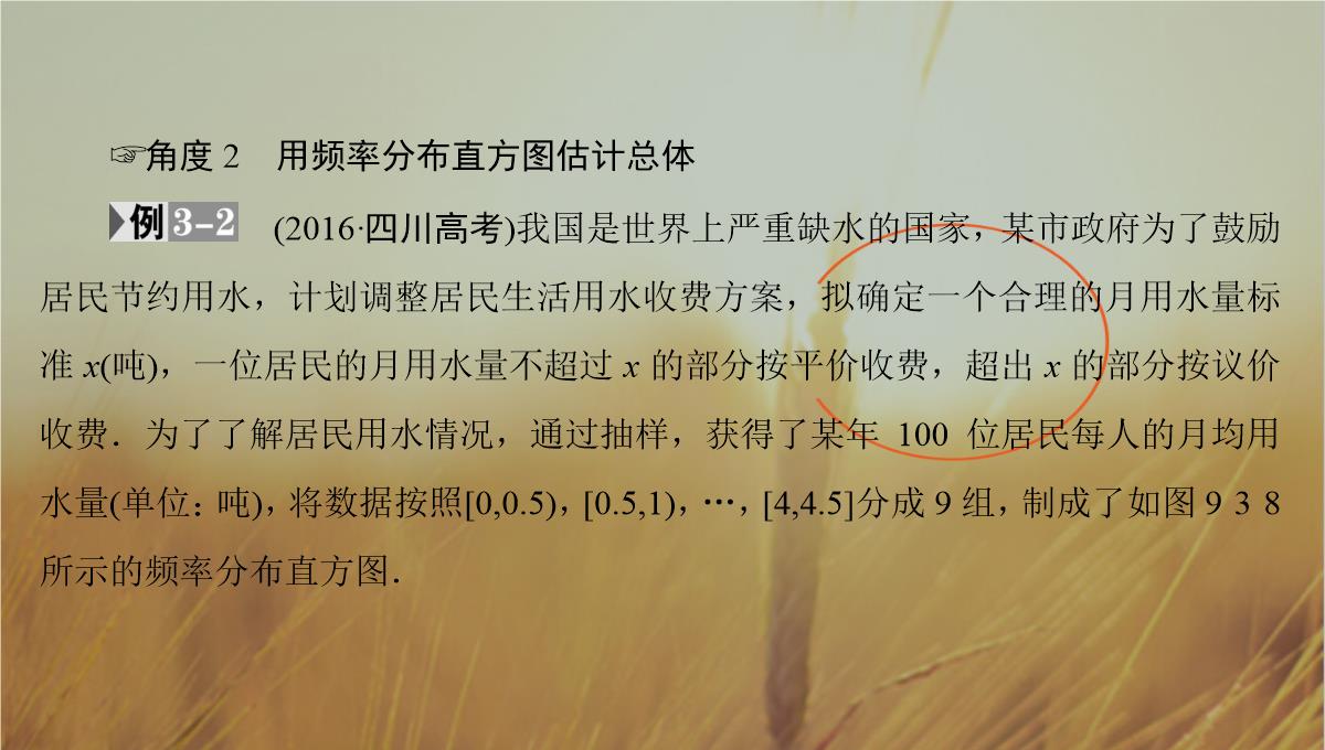 最新-2021版高考数学人教A版理一轮复习课件：第9章-第3节-用样本估计总体-精品PPT模板_31