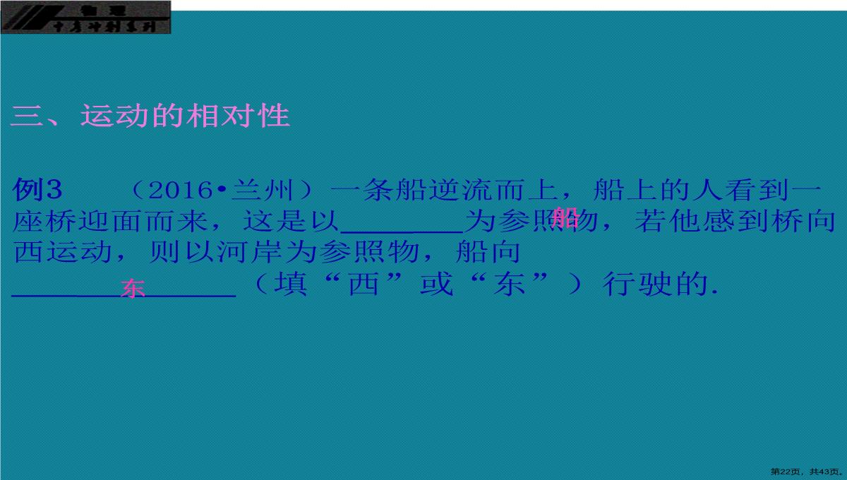 演示文稿初中物理第一轮复习第一章机械运动PPT模板_22