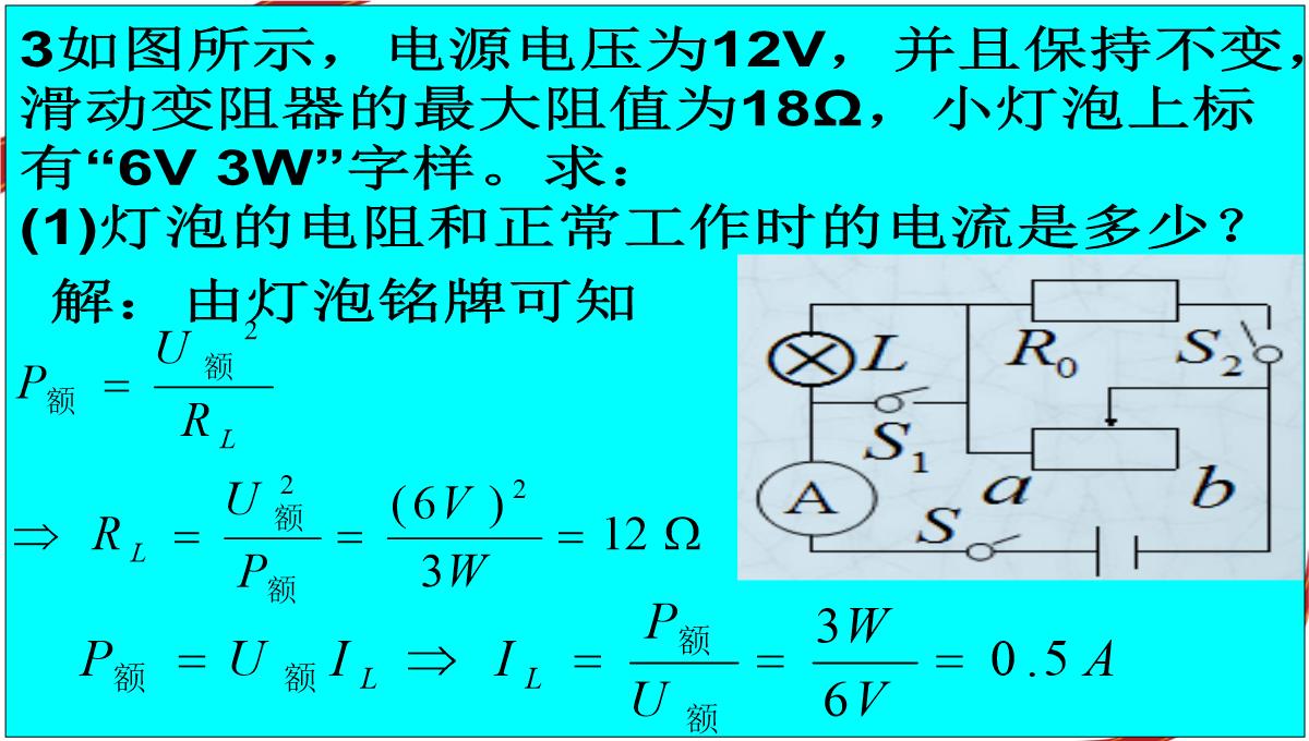 初中物理电功率ppt模板_14