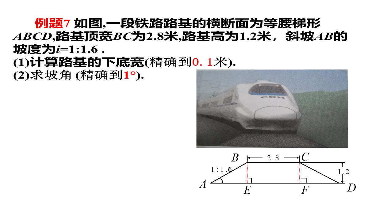 人教版数学九年级下册课件解直角三角形的应用刘新旺PPT模板_17