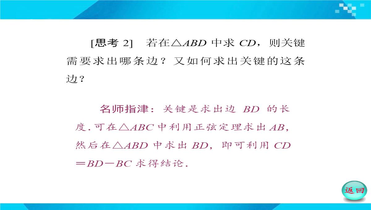 2019-2020年高二数学课件：-正、余弦定理在实际问题中的应用PPT模板_34