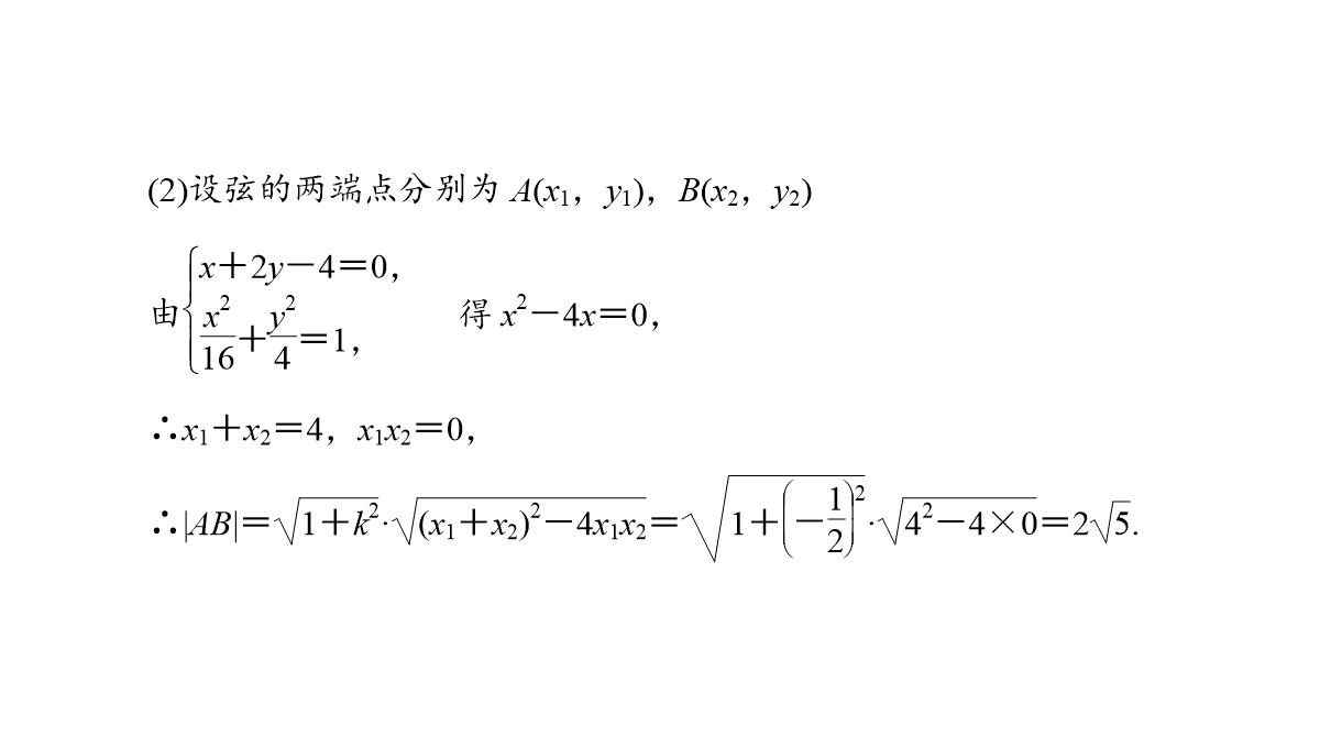 专题2.2.2-椭圆的简单几何性质(第二课时)椭圆的标准方程及性质的应用(课件)高二数学同步精品课堂PPT模板_20