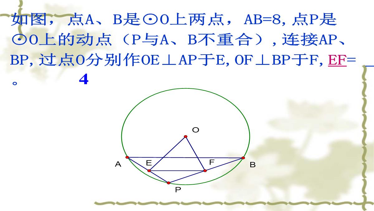 人教版九年级上数学课件垂直于弦的直径PPT模板_28