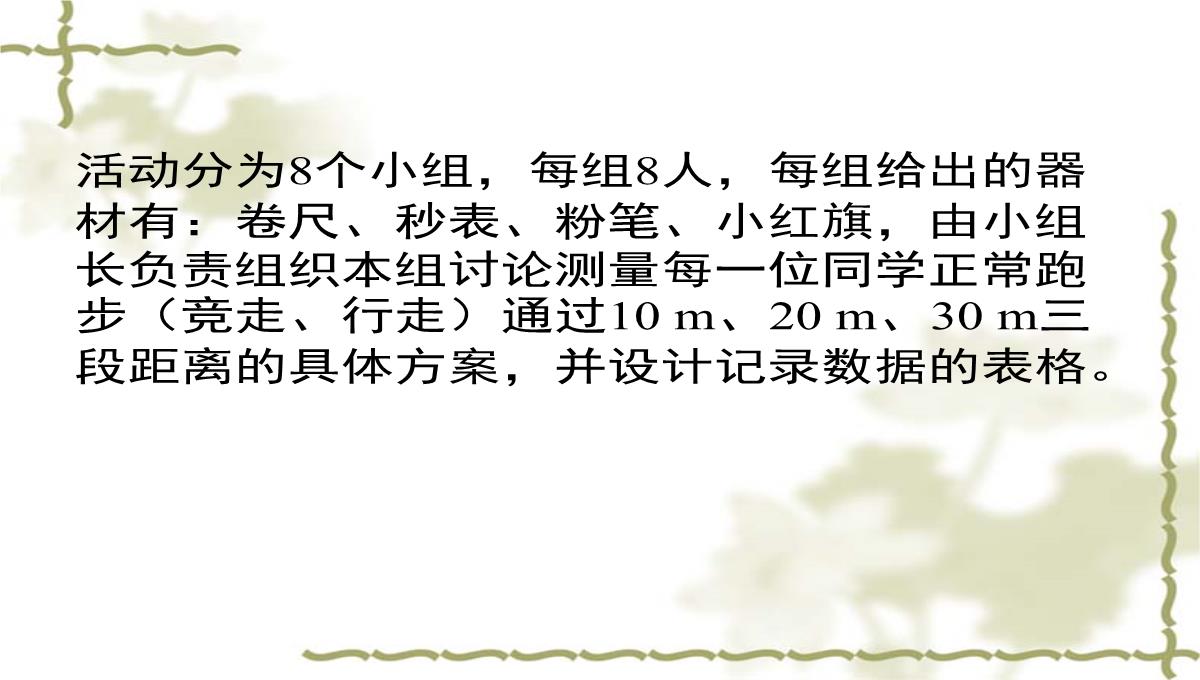 3.4平均速度的测量课件北师大版物理八年级上册PPT模板_06