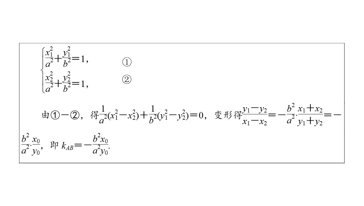 专题2.2.2-椭圆的简单几何性质(第二课时)椭圆的标准方程及性质的应用(课件)高二数学同步精品课堂PPT模板_24