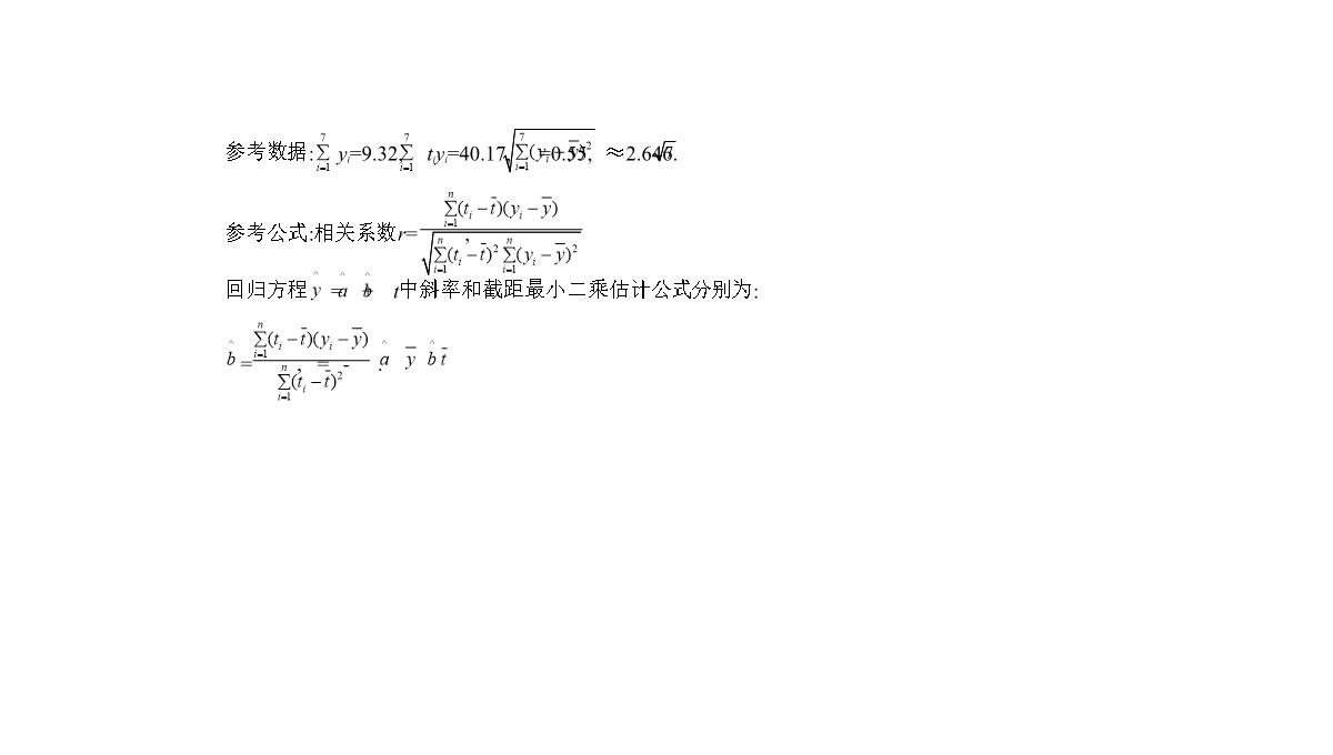 2019届高考数学(文科新课标B)一轮复习课件：11.4-变量间的相关关系与统计案例+(共42张)PPT模板_07