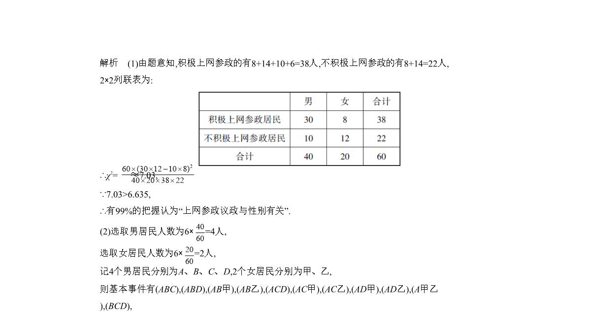 2019届高考数学(文科新课标B)一轮复习课件：11.4-变量间的相关关系与统计案例+(共42张)PPT模板_41