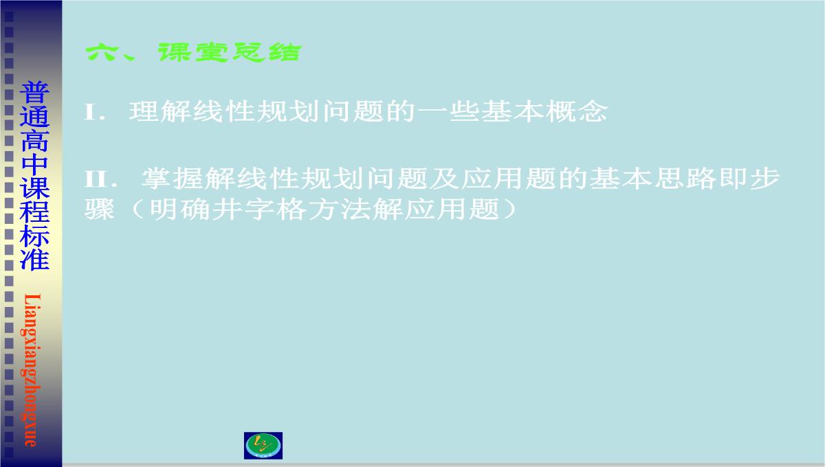 高二数学(人教B版)必修2课件：1.1.1构成空间几何体的基本元素(共21张PPT)PPT模板_19