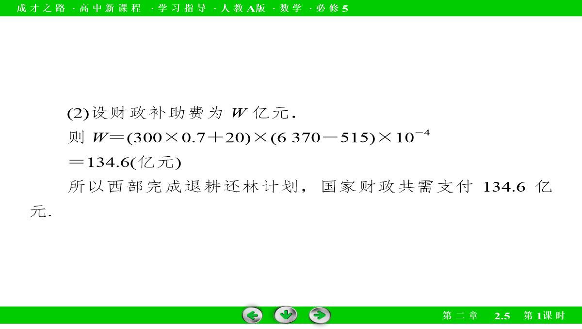 高中数学必修5必修五配套课件：2.5-等比数列的前n项和-第1课时PPT模板_43