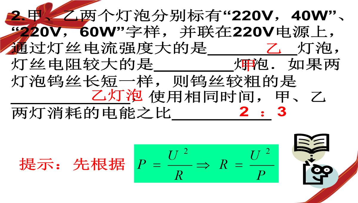 初中物理电功率ppt模板_06