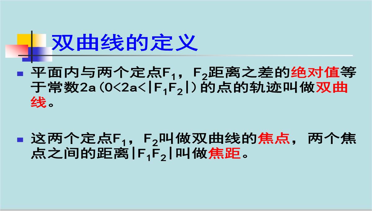 高中数学高二下册-12.5-双曲线的标准方程-课件-(共17张PPT)-2PPT模板_04